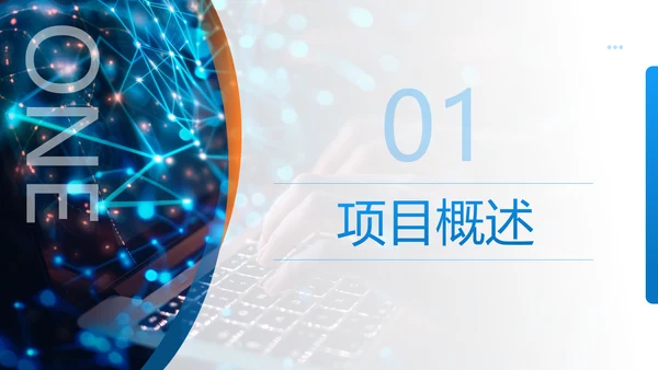 蓝色商务风金融科技项目汇报PPT模