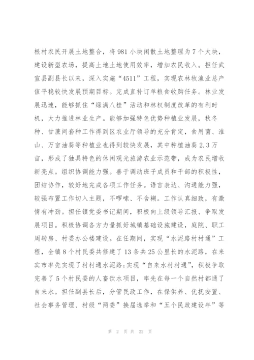 社区书记现实表现材料10篇.docx