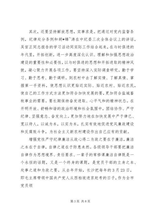 增强党性严守纪律廉洁从政心得.docx