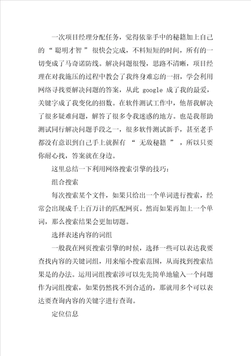 软件测试工程师的个人总结汇报