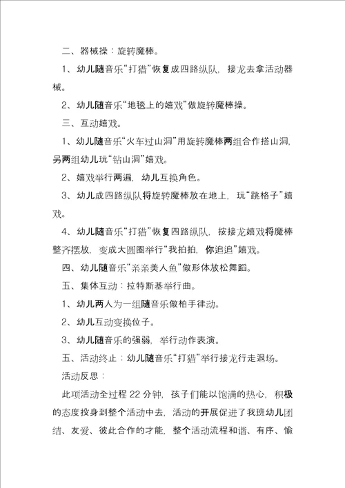 幼儿园户外游戏活动方案9篇