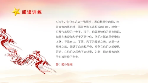 红色党建山河绸缎学校教师教学中考名著红岩复习课件中考语文复习课件