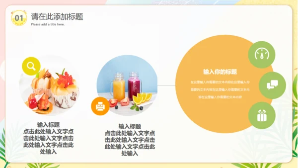 夏季美食节西瓜果汁水吧通用PPT模板