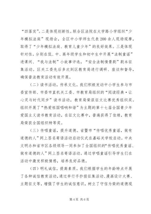 关工委提升青少年素质经验交流.docx