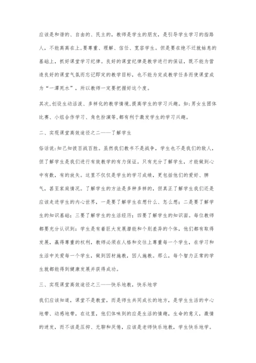 谈如何抓好课堂-实现语文高效课堂的途径.docx