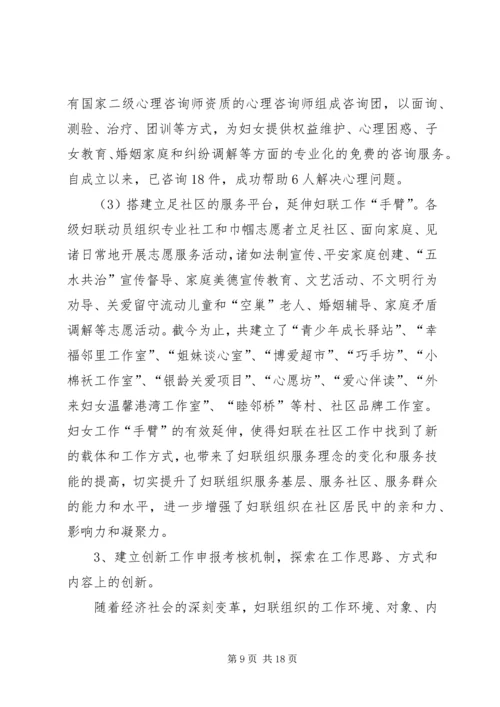 基层妇联组织建设的调研报告 (3).docx