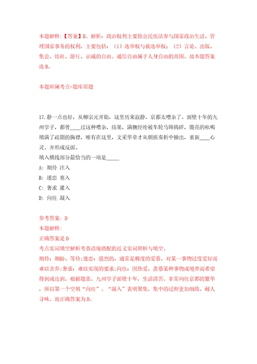 2022山东临沂市沂南县孙祖镇人民政府公开招聘部分人员13人模拟试卷附答案解析5