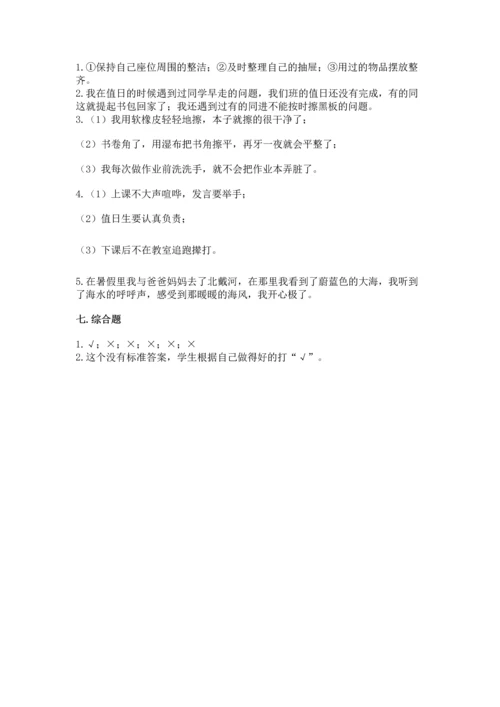 部编版二年级上册道德与法治期中测试卷精品（考试直接用）.docx