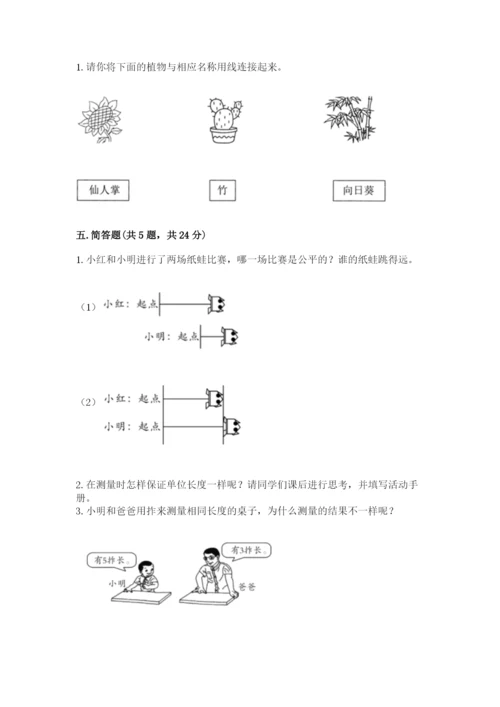 教科版一年级上册科学期末测试卷含答案【培优b卷】.docx