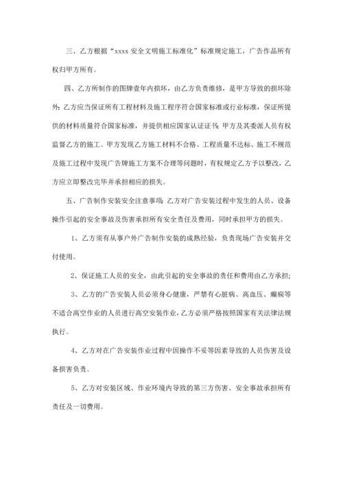 施工现场广告制作安装合同.docx