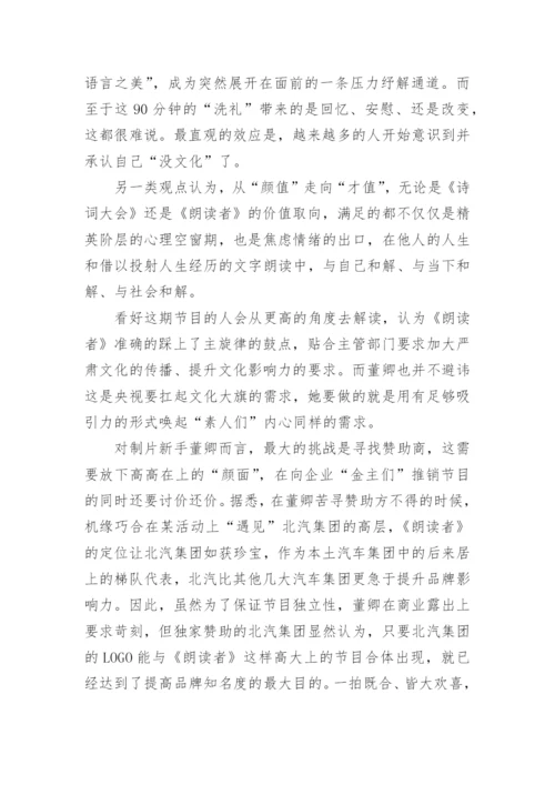 朗读者开场白台词.docx