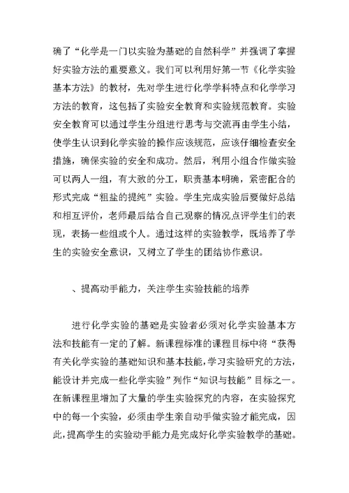 化学实验报告