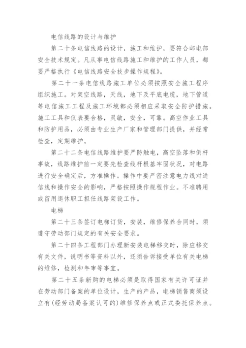 公司安全生产管理规章制度.docx