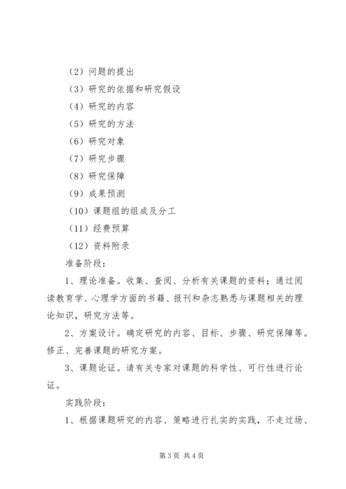 学习《教师怎样做课题研究》心得体会 (2).docx