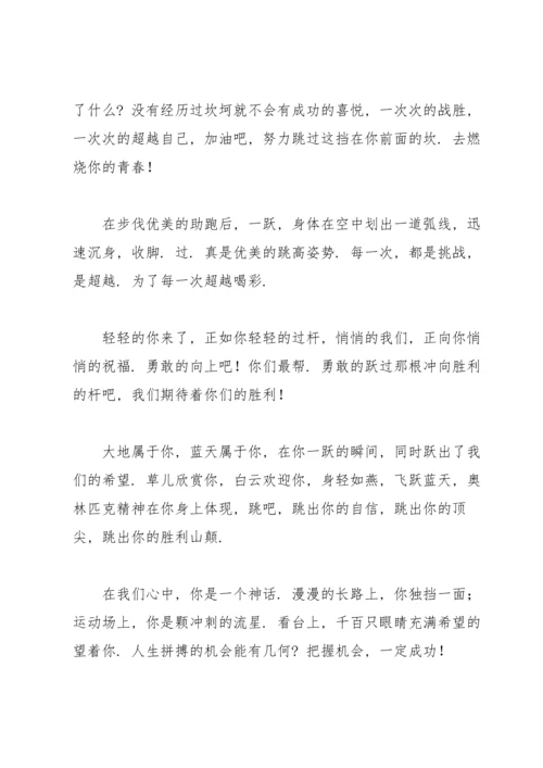 校运动会加油稿.docx