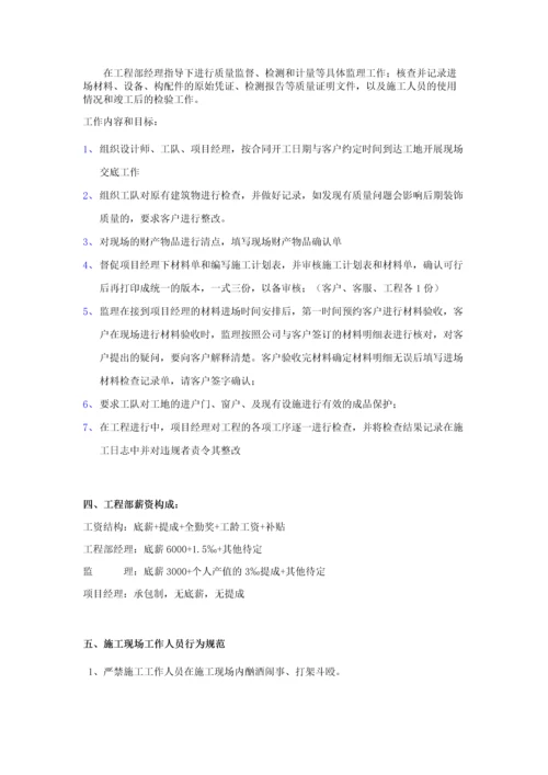 工程部岗位职责及工作流程.docx