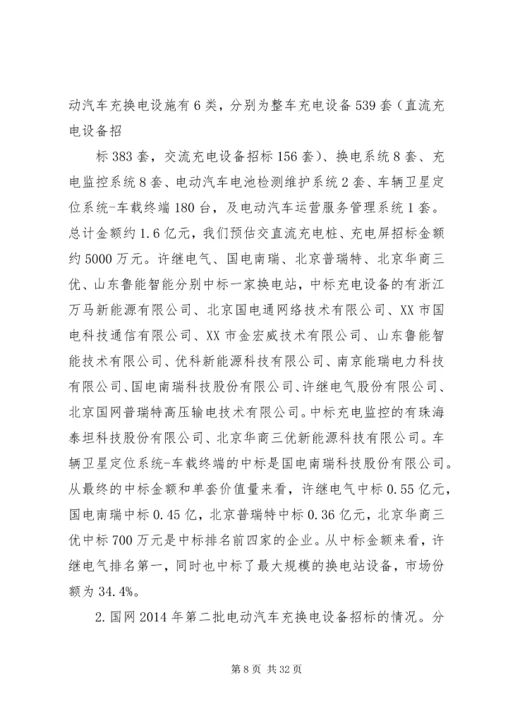 充电桩之国家政策学习[大全五篇].docx