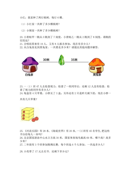 二年级上册数学应用题100道【夺冠系列】.docx
