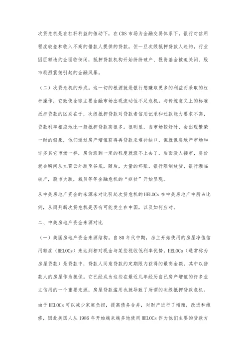 中国是否会倒次贷危机的覆辙.docx