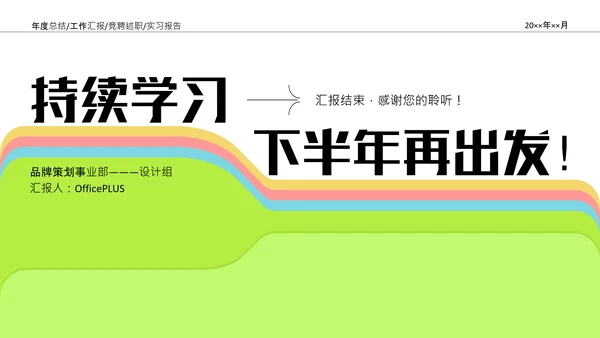彩色清新年中工作总结汇报PPT模板