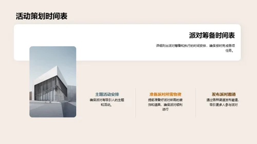 万圣节派对全攻略