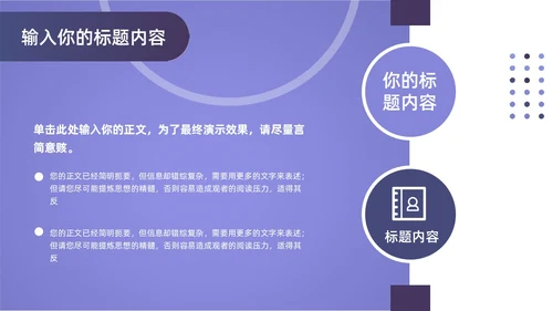 紫色简约通用工作汇报总结年度汇报PPT模板