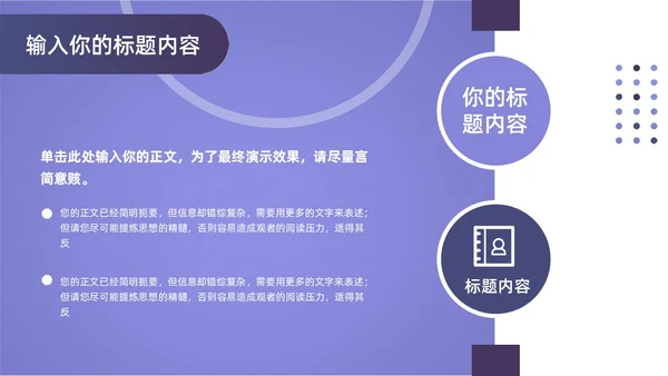 紫色简约通用工作汇报总结年度汇报PPT模板