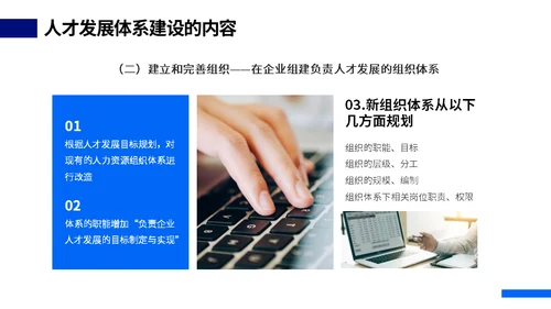 HR人才体系搭建动态通用PPT模板