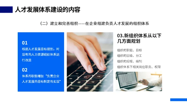 HR人才体系搭建动态通用PPT模板
