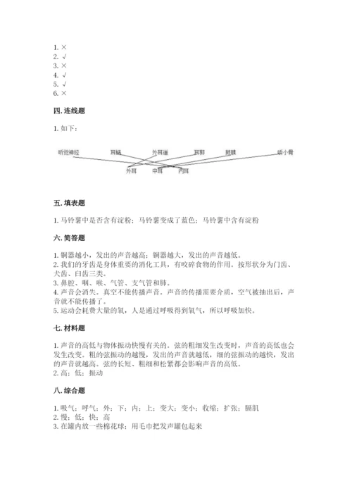 教科版科学四年级上册第二单元《呼吸和消化》测试卷加答案.docx