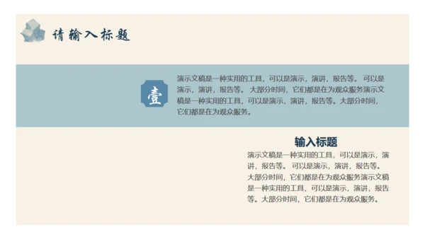 中国古风通用PPT模版