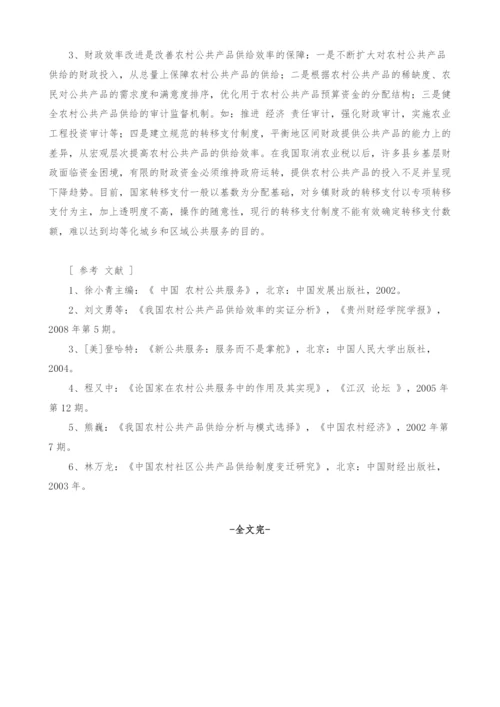 谈农村公共产品供给效率的影响因素分析与路径构建.docx