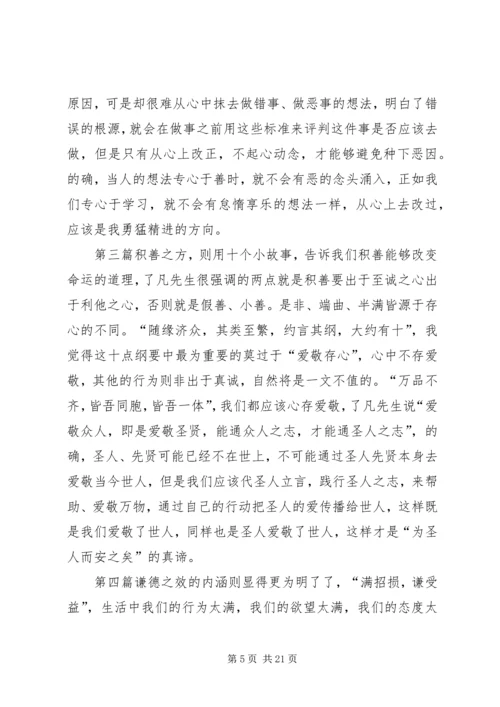 了凡四训读后感范文_1.docx