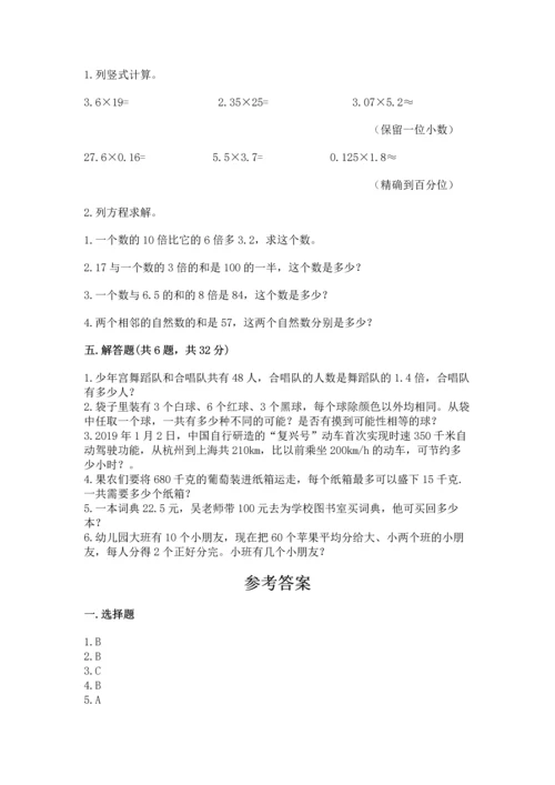 人教版数学五年级上册期末考试试卷及完整答案（全优）.docx