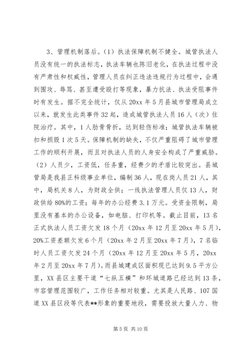 城市管理中存在脏乱差情况的调研报告 (2).docx