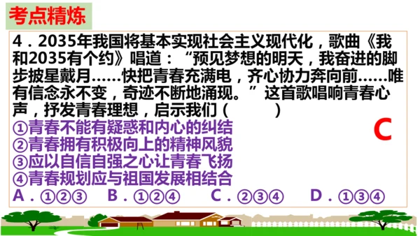 第一单元 少年有梦【核心考点复习课件】(共30张PPT)