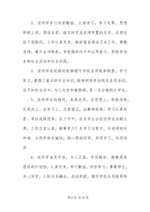 毕业生登记表班组鉴定评语50篇.docx