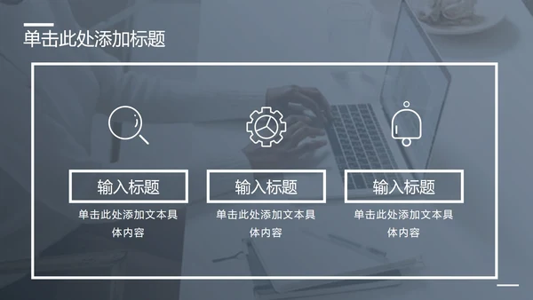 黑白简约工作汇报总结PPT模板