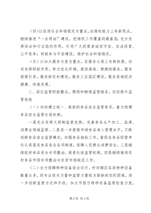 市场监督管理局XX年工作计划 (5).docx