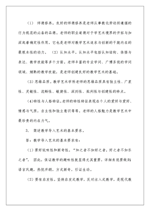 2022教学技能与教学艺术试卷（精选3篇） 课堂教学与艺术试卷