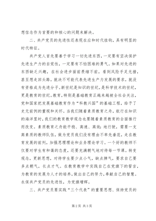 教育工作者保持共产党员先进性学习体会.docx