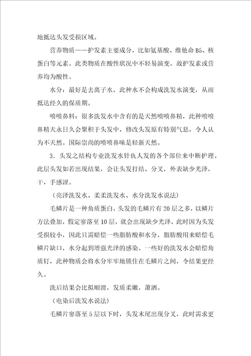 乐扣外卖洗发水培训策划