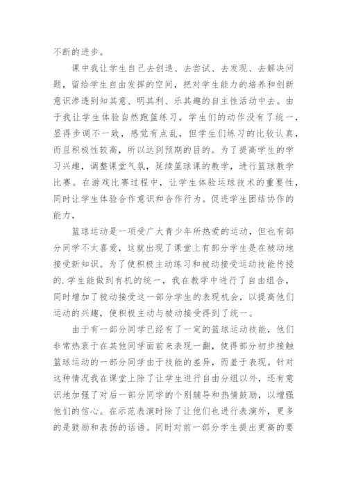 小学体育篮球教学反思_9.docx