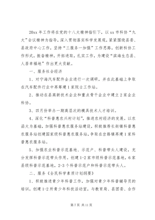 县科协工作报告.docx