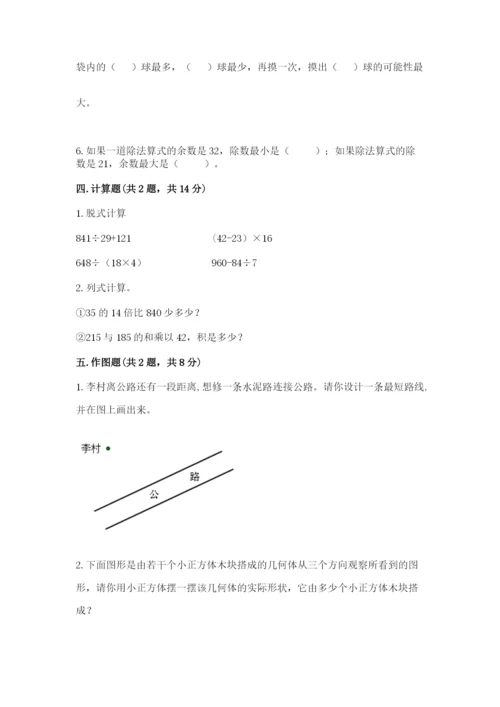 苏教版数学四年级上册期末卷附解析答案.docx