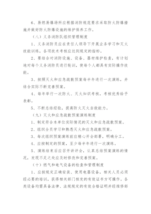 消防安全制度管理制度完整版.docx