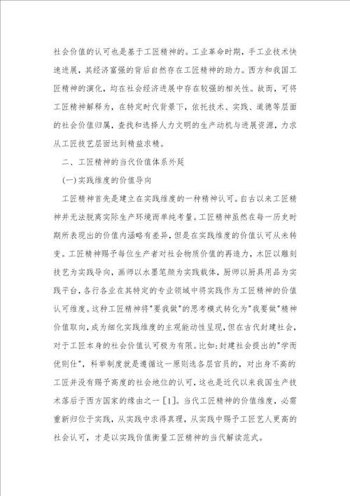 工匠精神哲学意蕴和当代价值