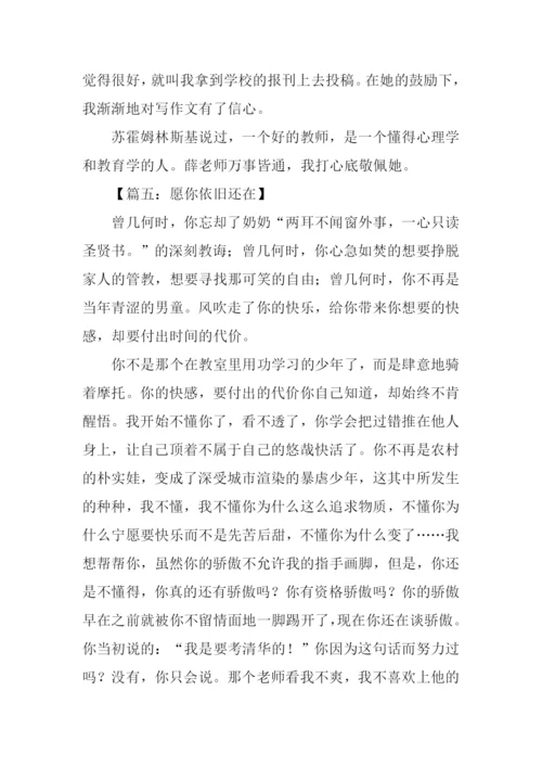 小学六年级作文-3.docx