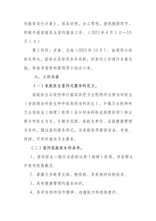 家庭医生签约式服务工作实施方案.docx