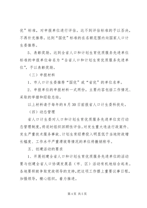 人口计划生育单位活动意见.docx